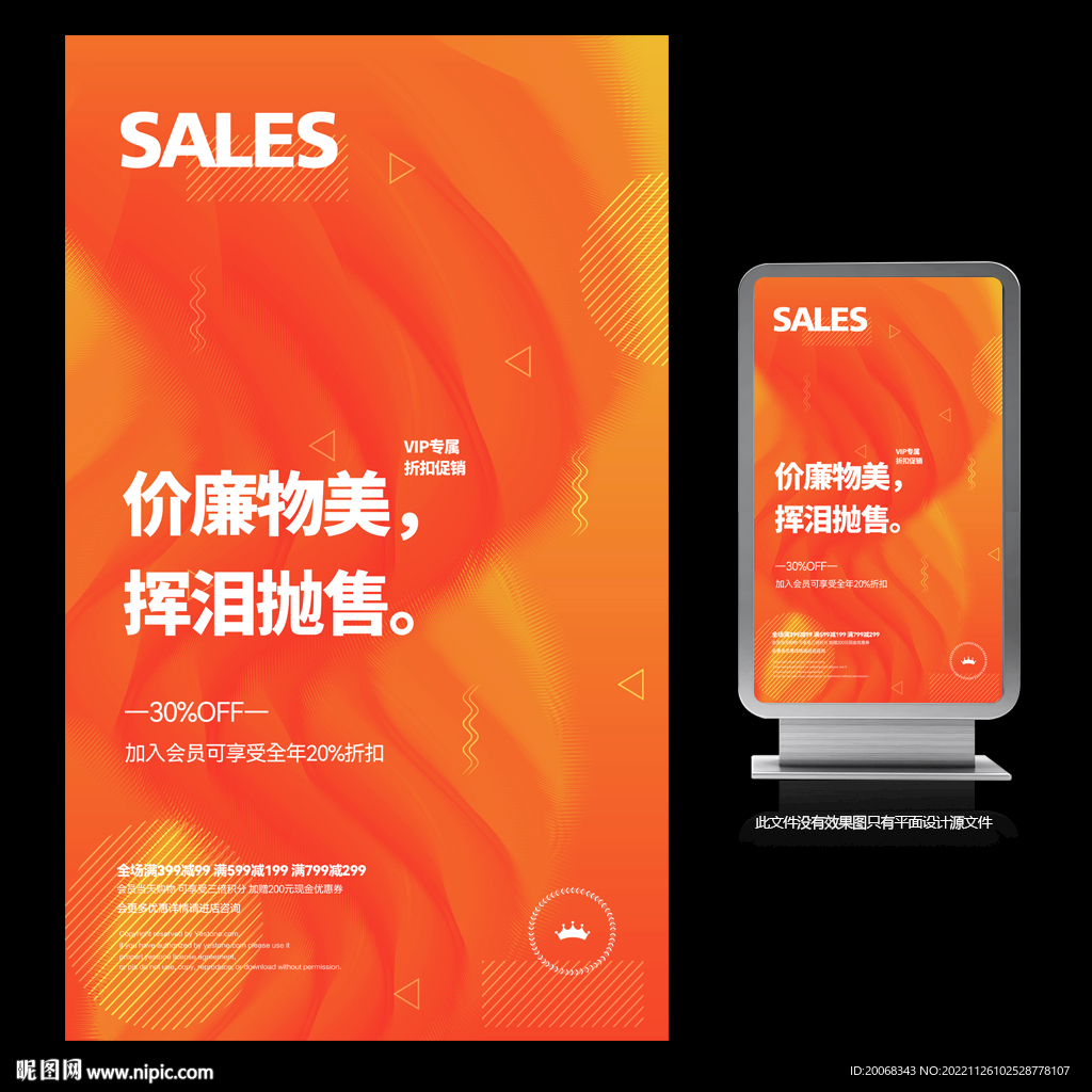 挥泪抛售店面活动促销海报