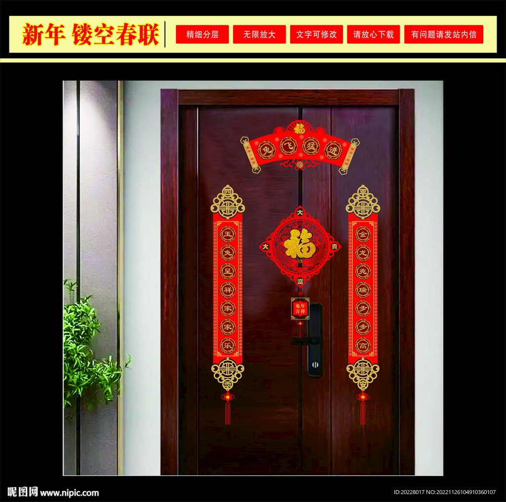 兔年镂空对联