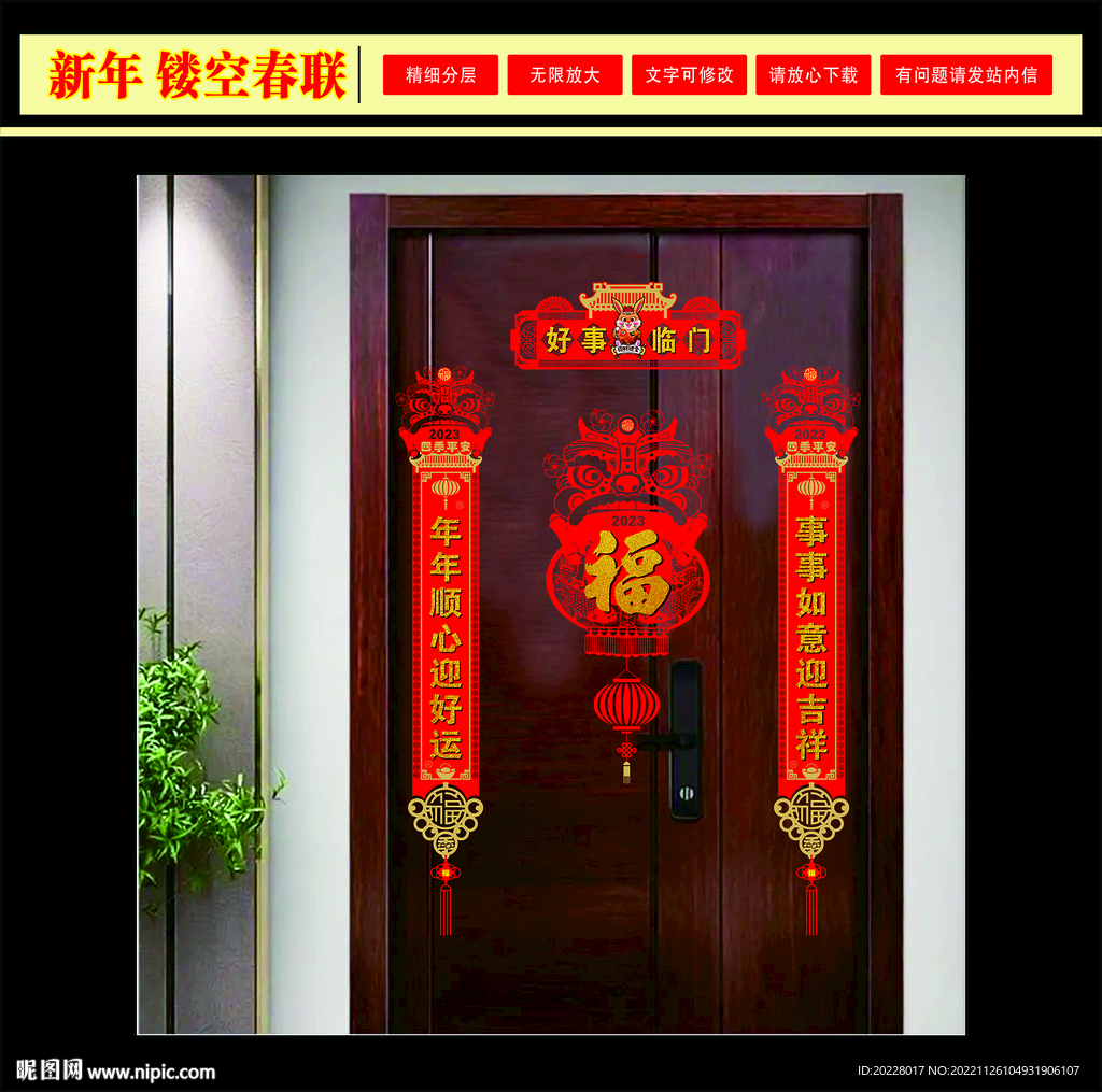 2023兔年对联