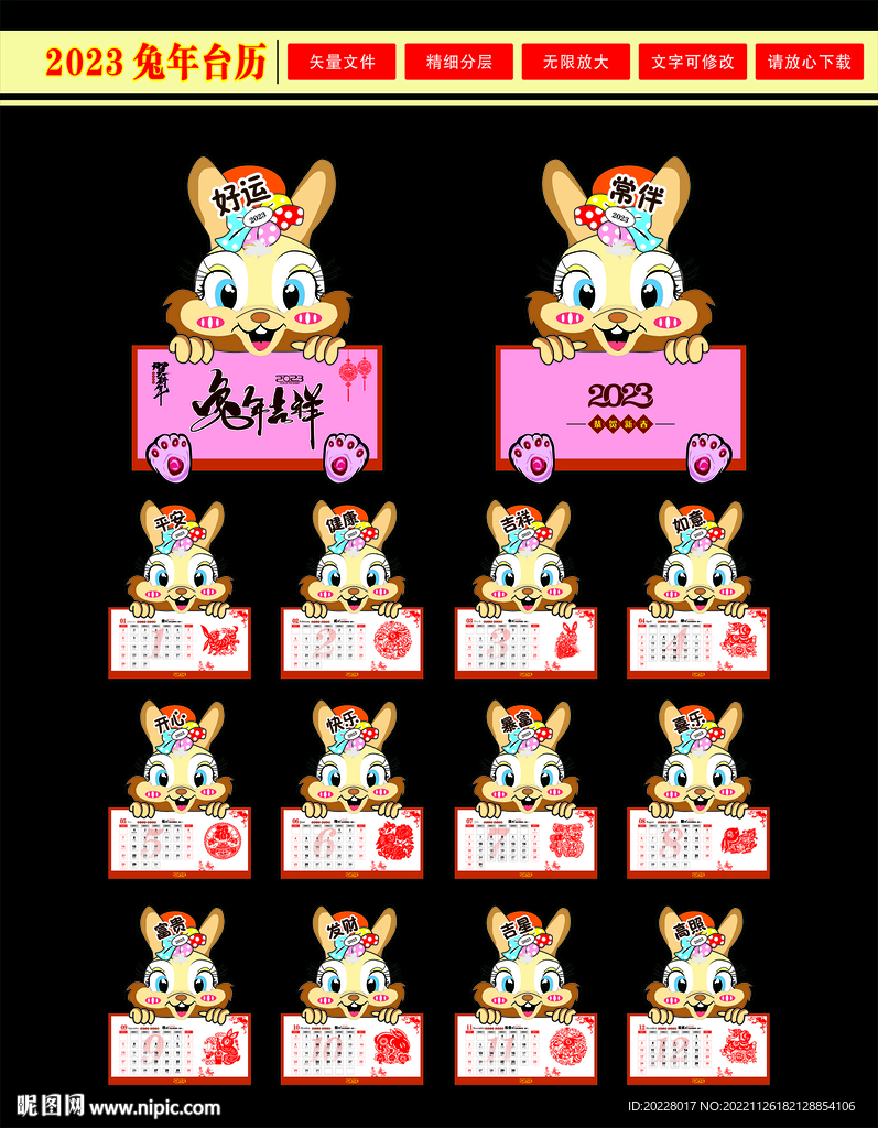 兔年台历