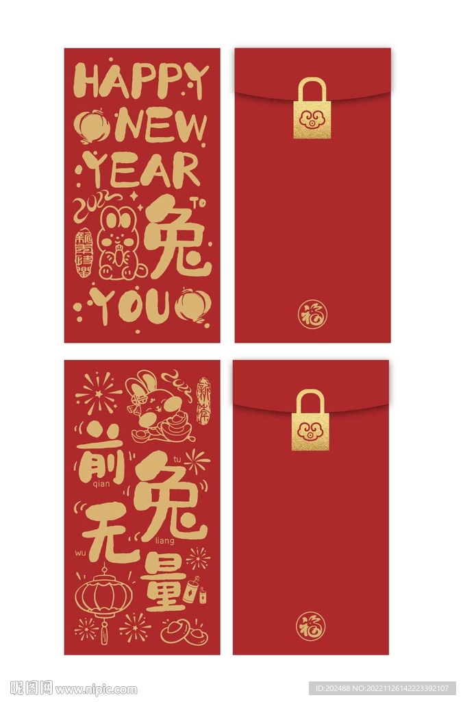 嗨皮兔有2023新年红包