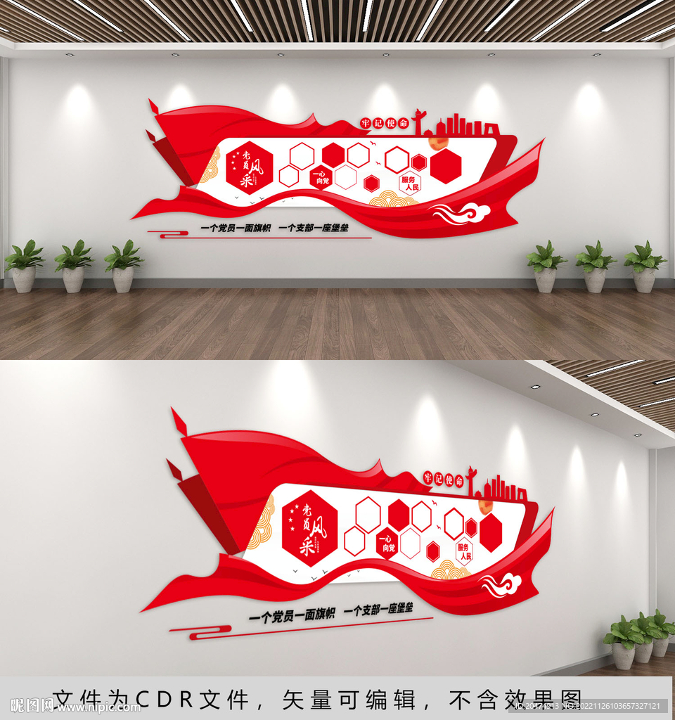 党员风采