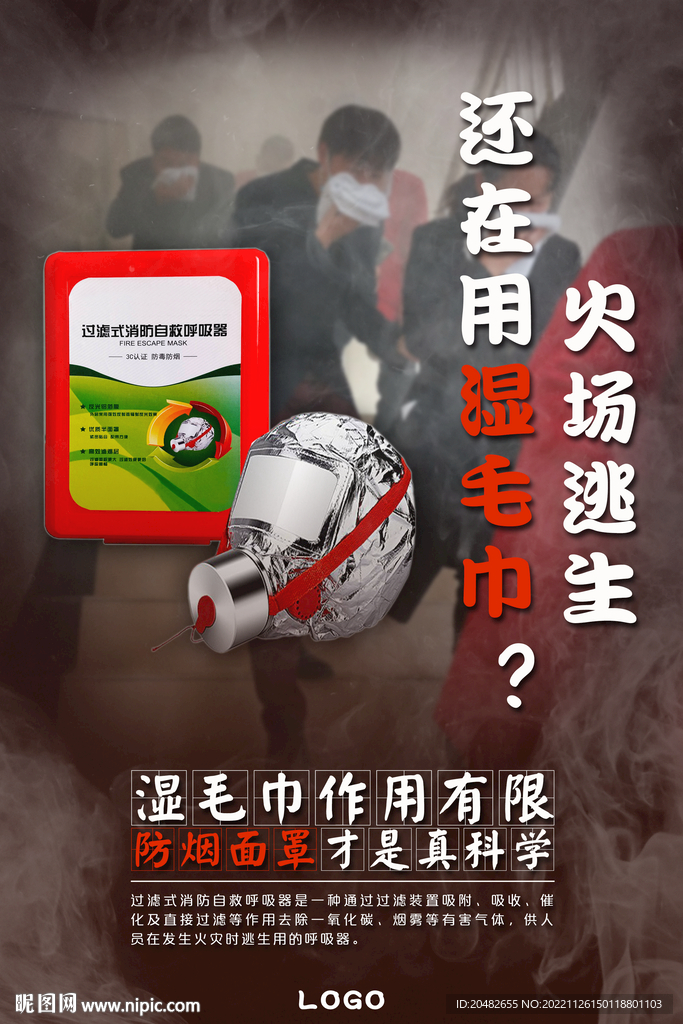 防烟面罩