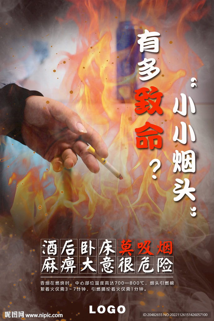 酒后卧床吸烟