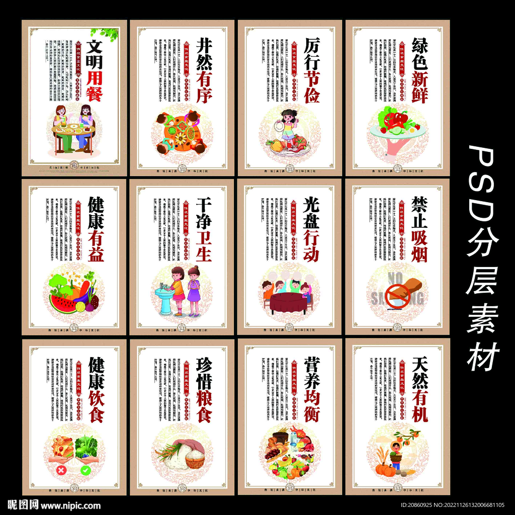 学校餐厅文化卡通宣传展板