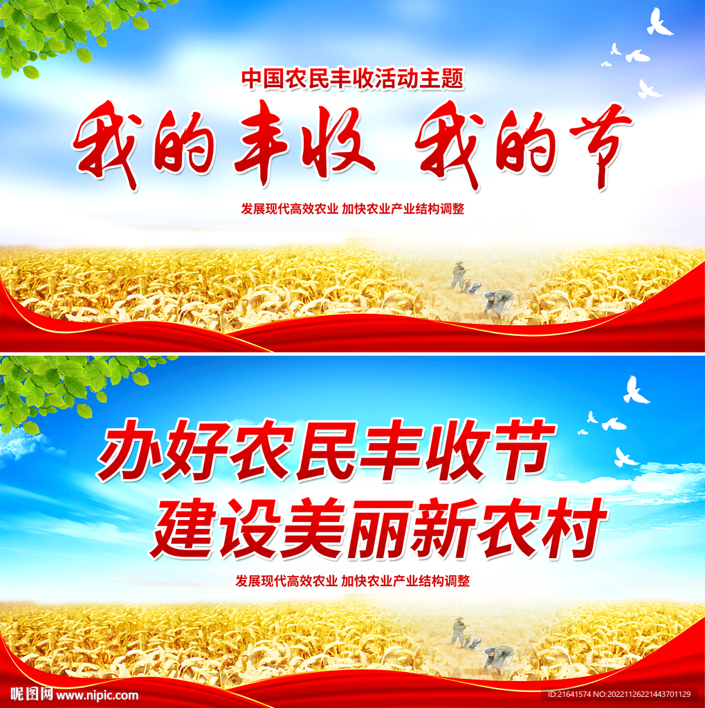 办好农民丰收节