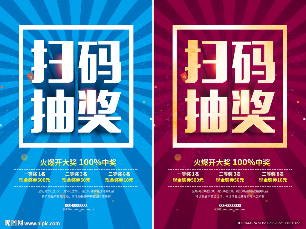 扫码抽奖