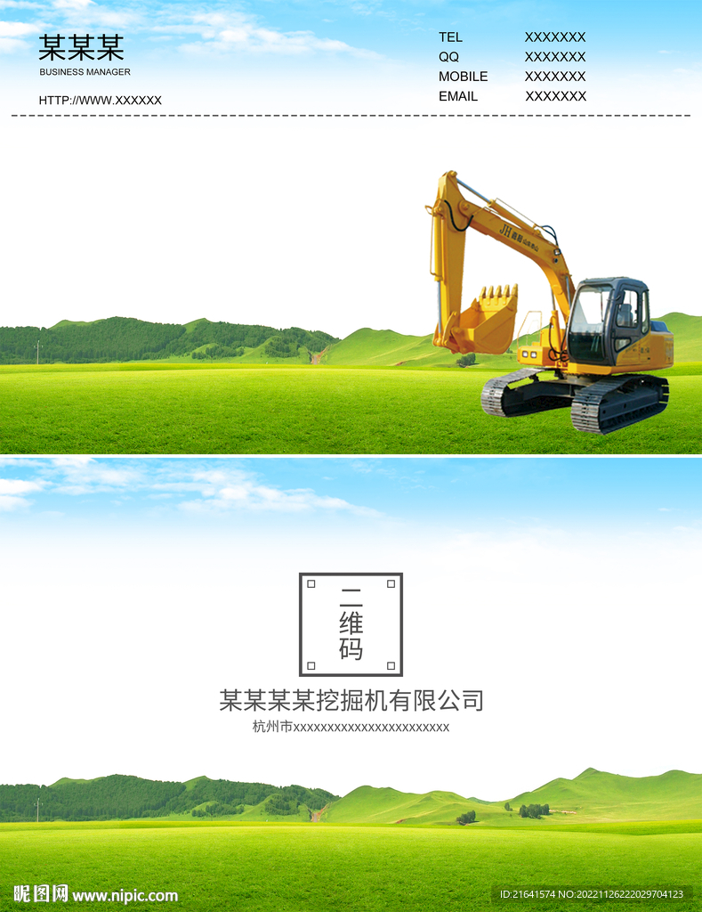 挖掘机名片