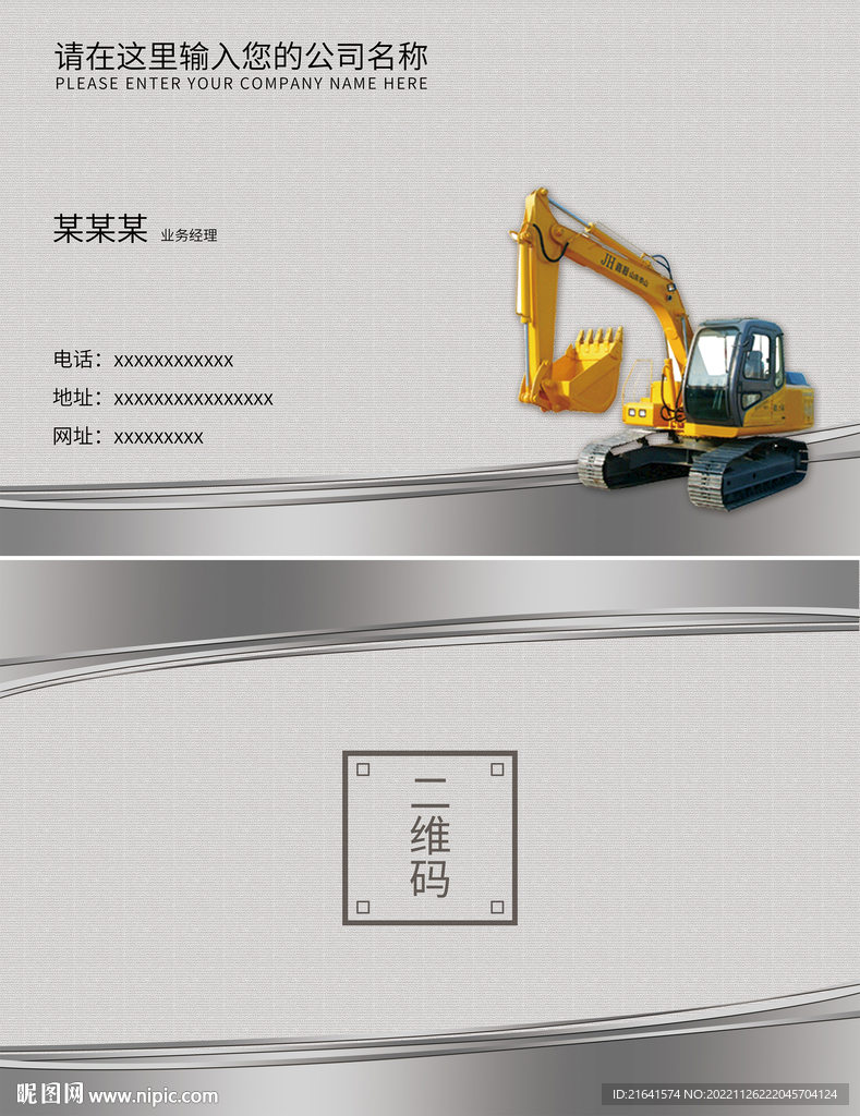 挖掘机名片