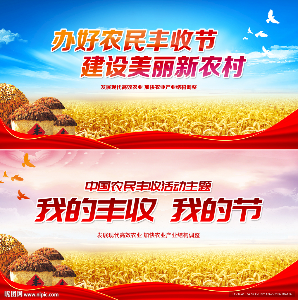 我的丰收 我的节