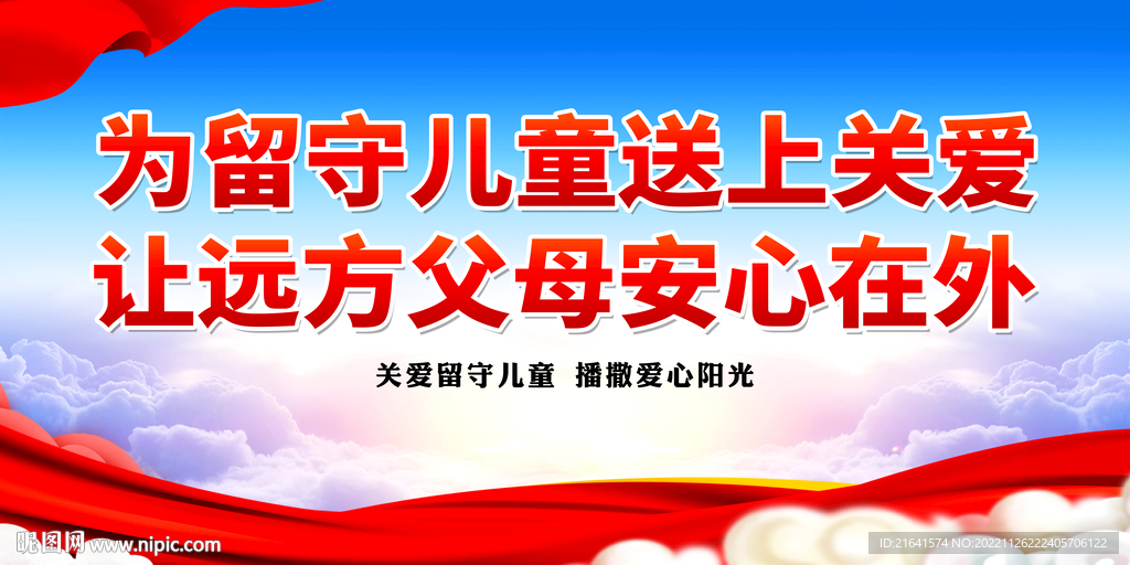 为留守儿童送上关爱