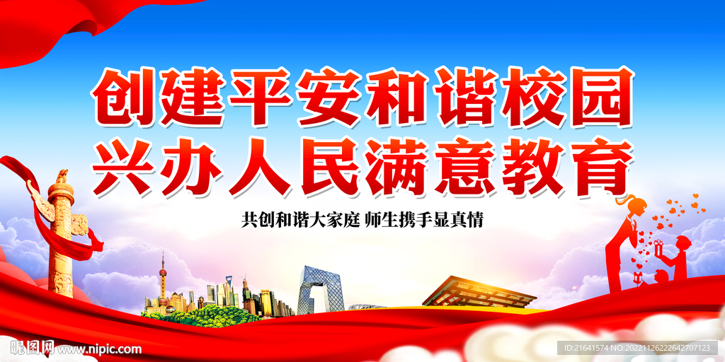 创建平安和谐校园