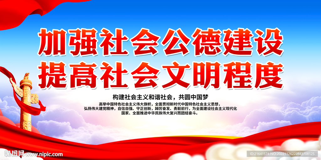 加强社会公德建设