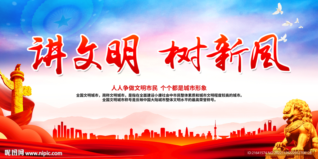 讲文明 树新风