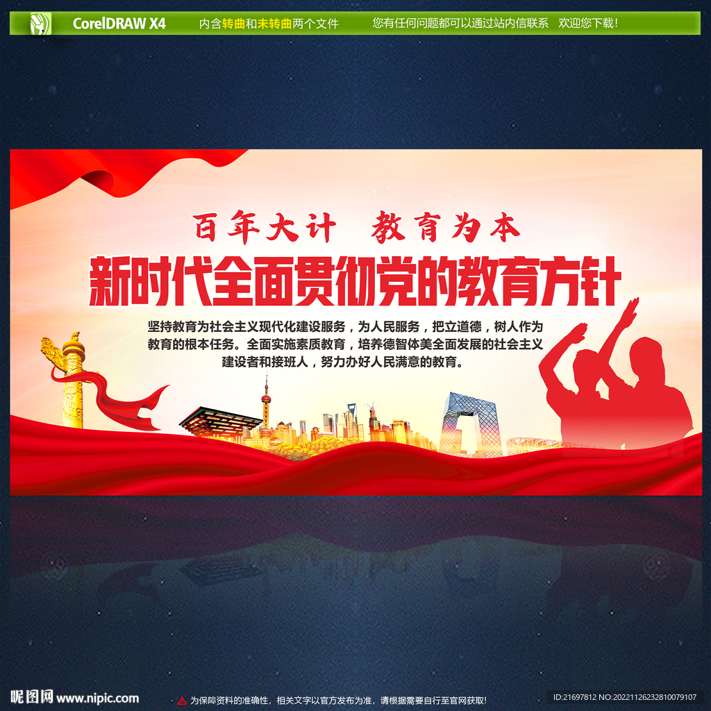 全面贯彻党的教育方针