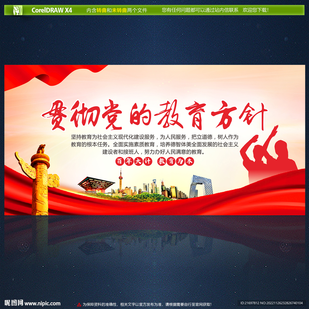 党的教育方针