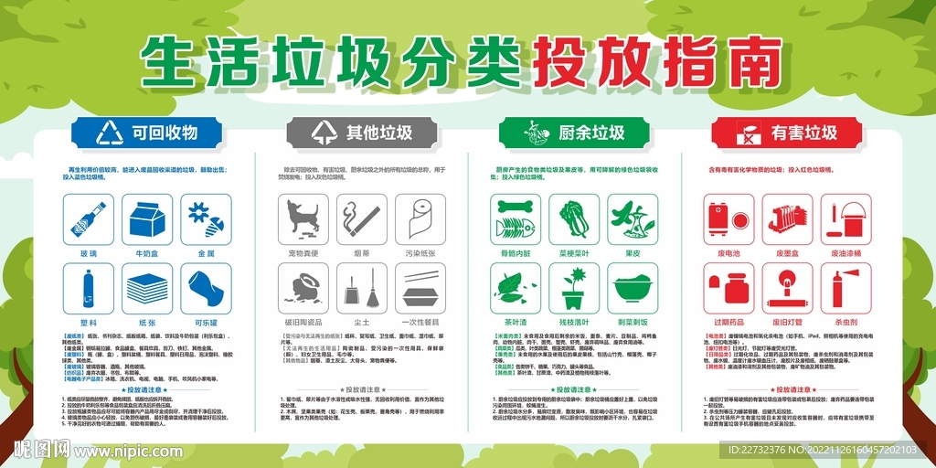垃圾分类