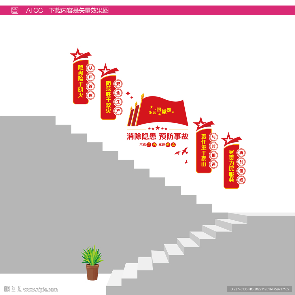 消防救援队楼道墙