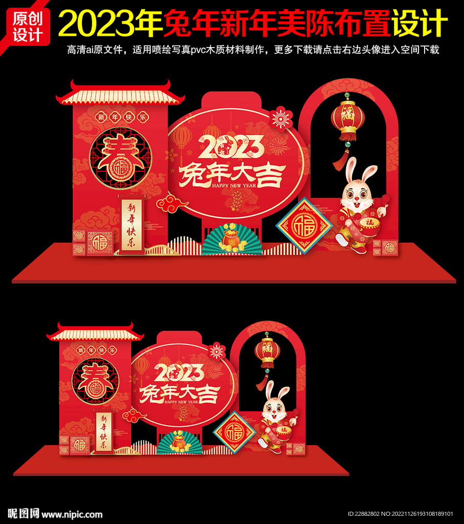 2023兔年新年美陈