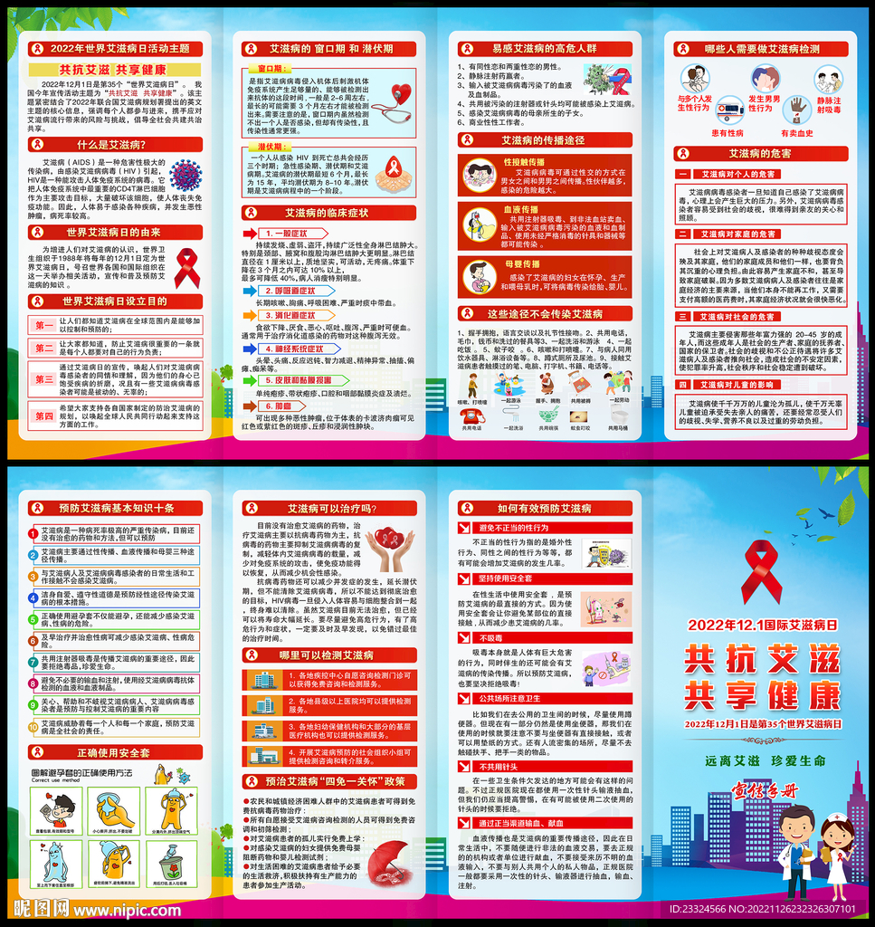 2022年世界艾滋病日折页
