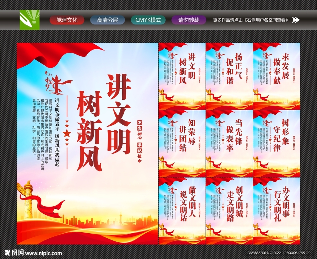 讲文明宣传