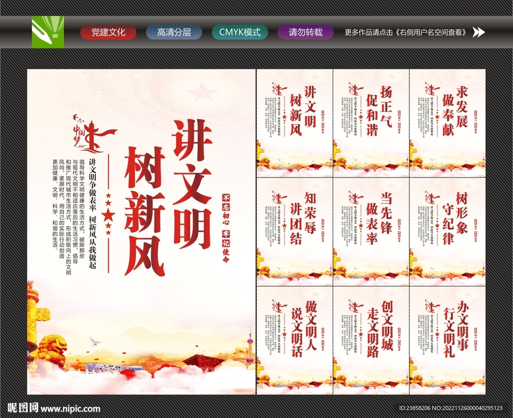 讲文明宣传