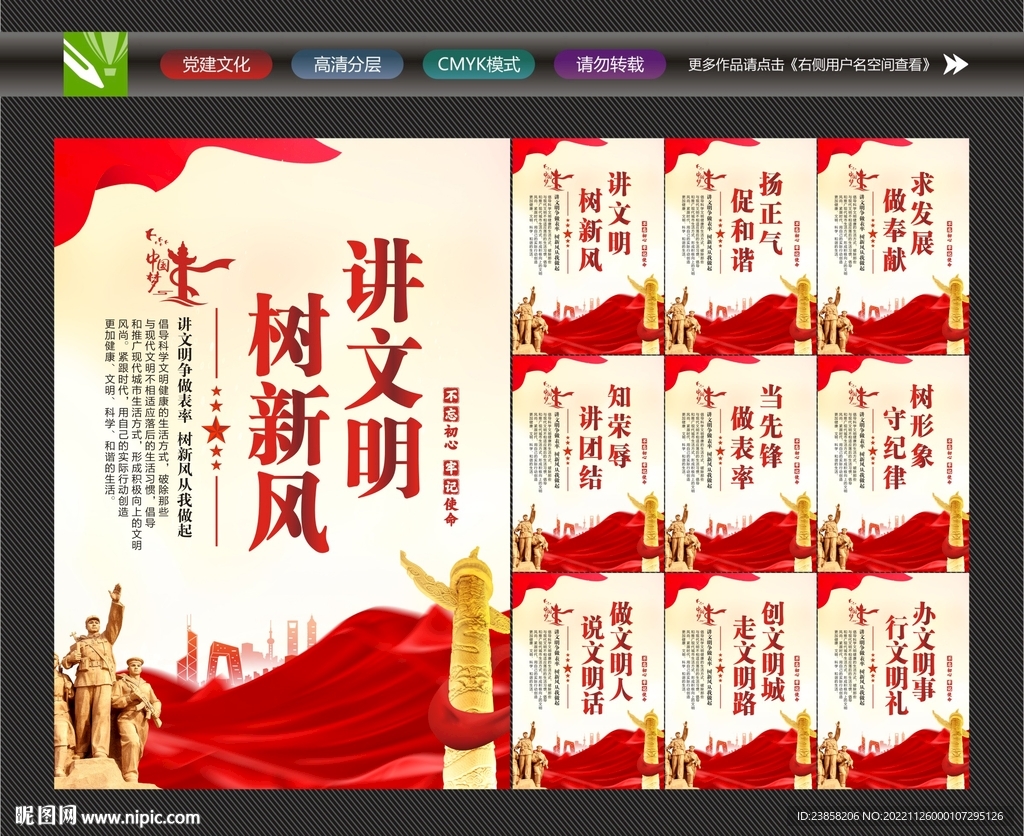 讲文明宣传