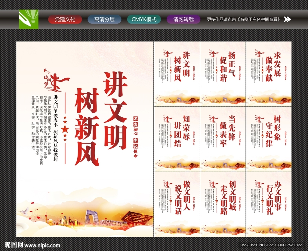 讲文明文化