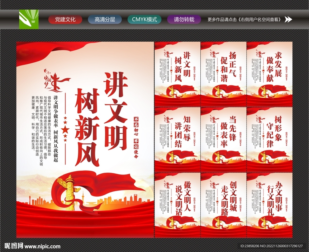 讲文明文化