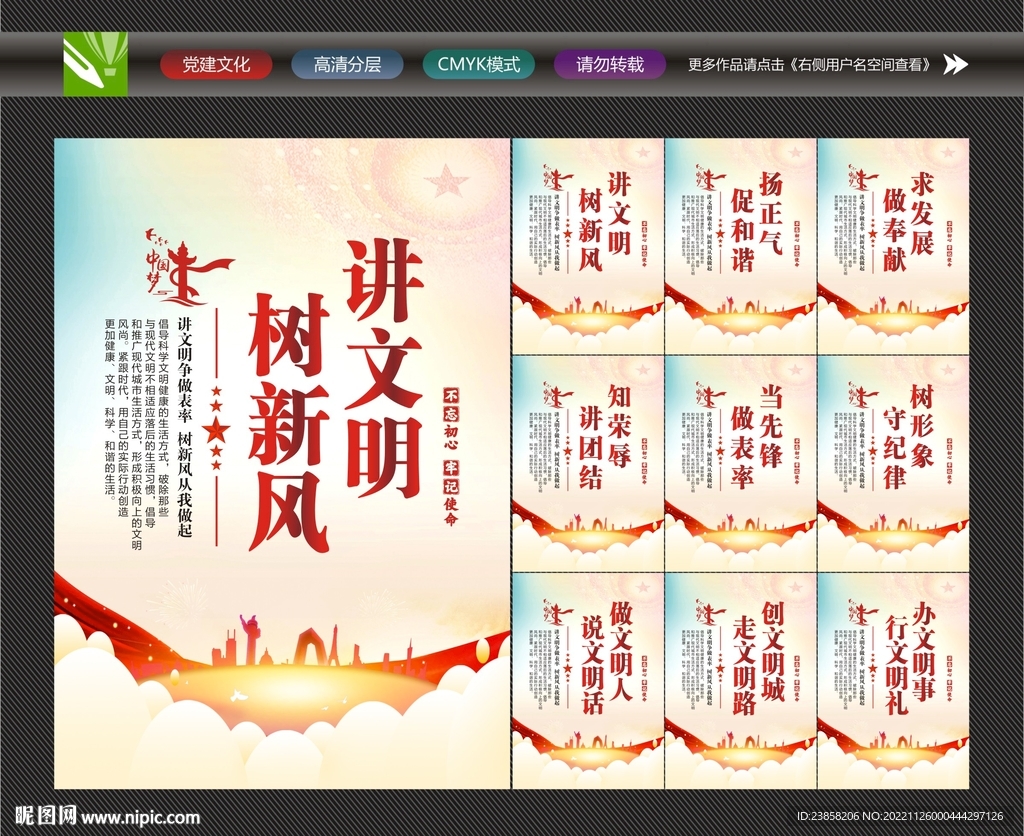 讲文明展板