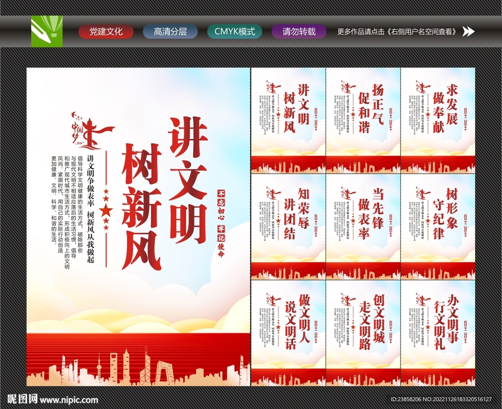 讲文明纸展板