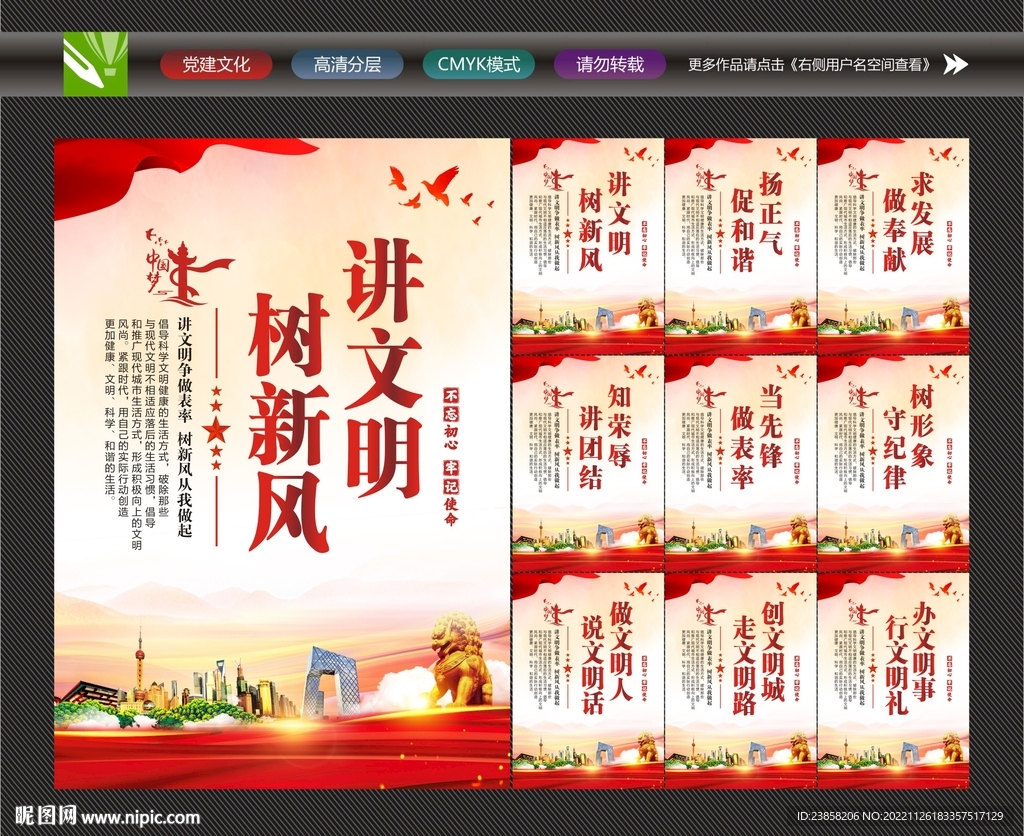 讲文明