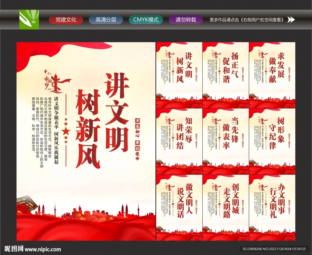 讲文明