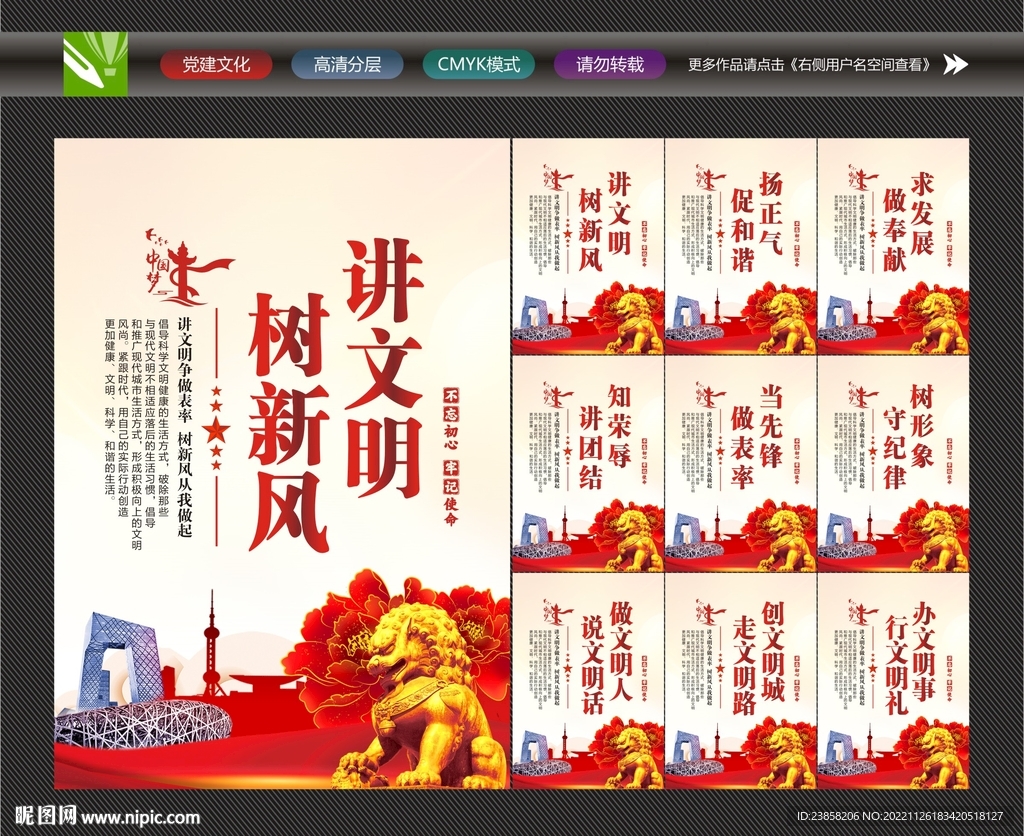 讲文明