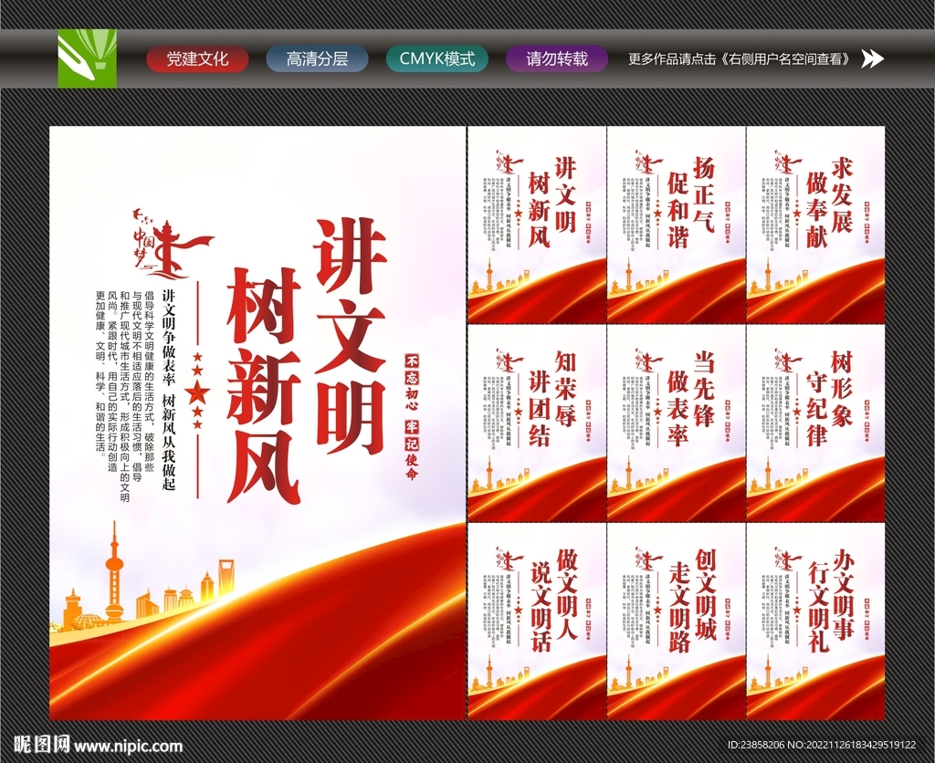 讲文明