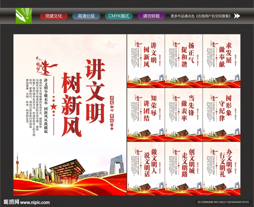 讲文明