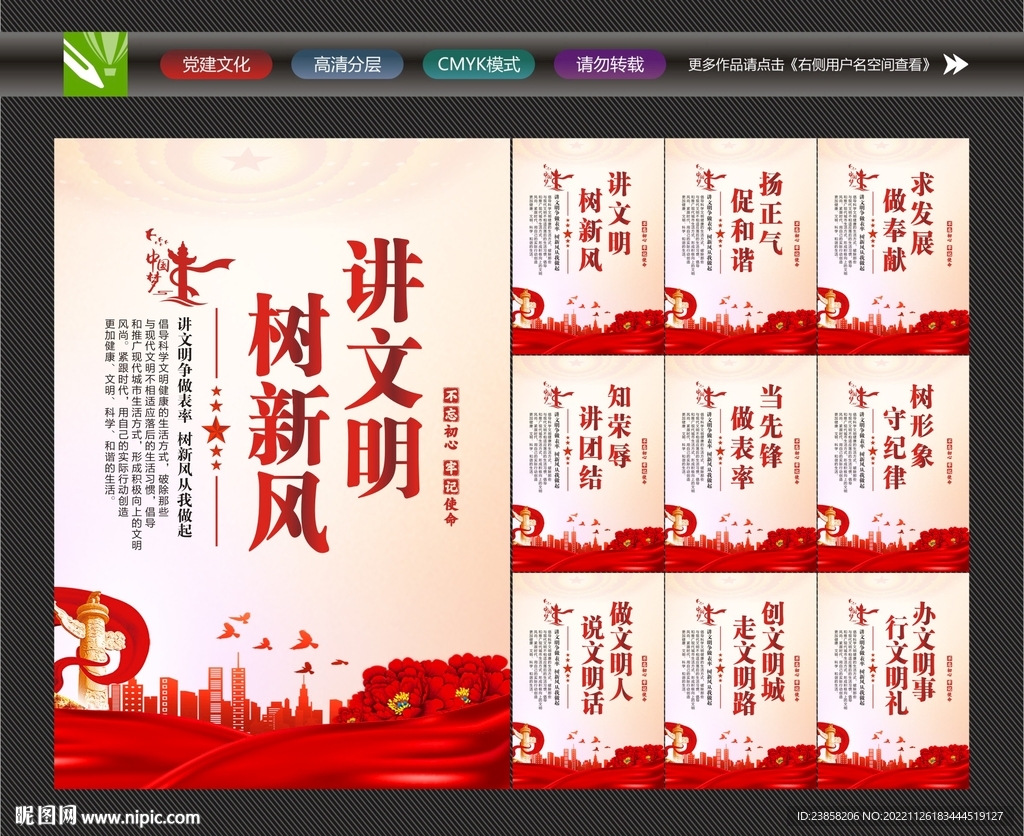 讲文明