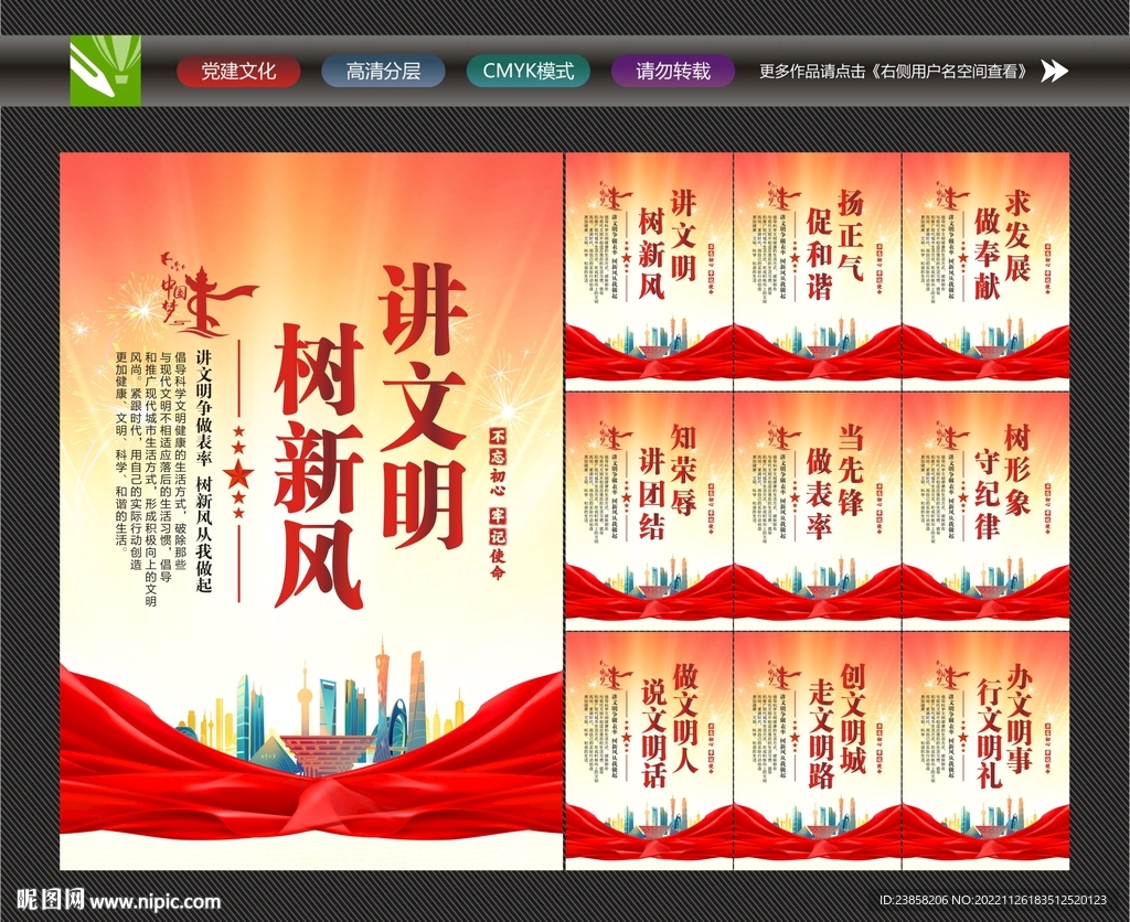 讲文明
