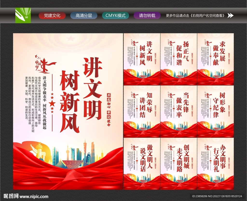 讲文明