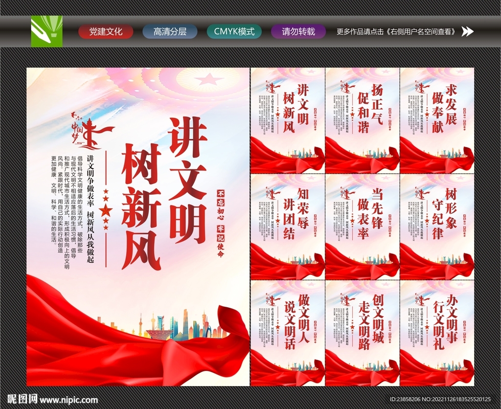 讲文明