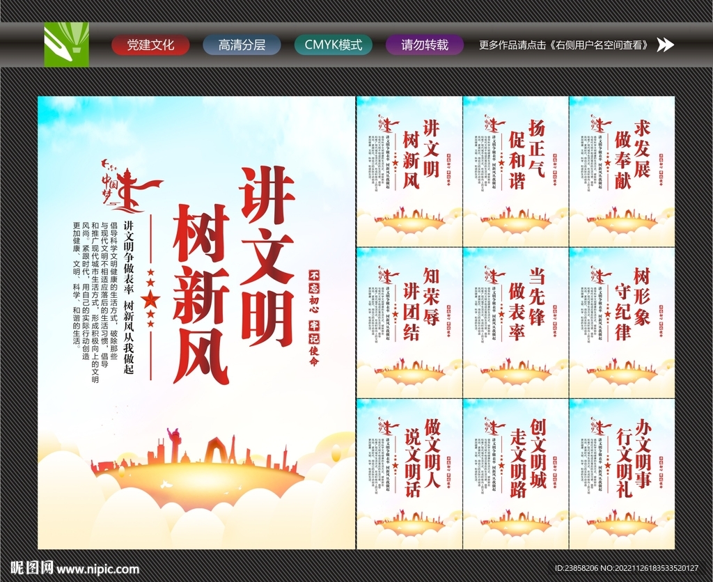 讲文明