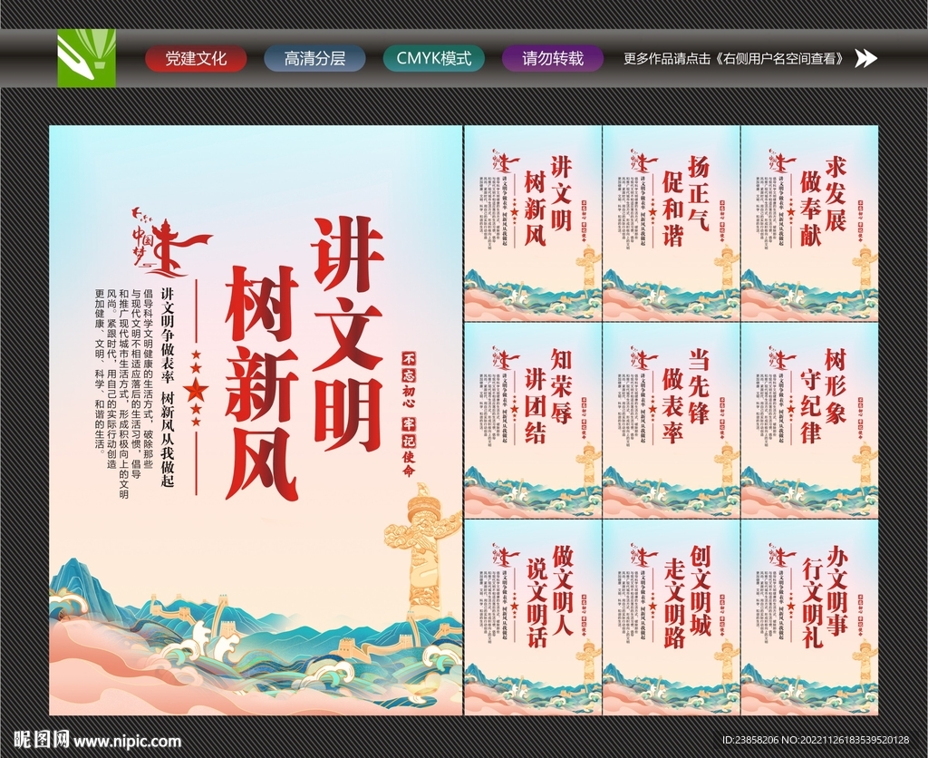讲文明