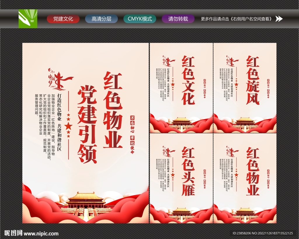 红色物业文化