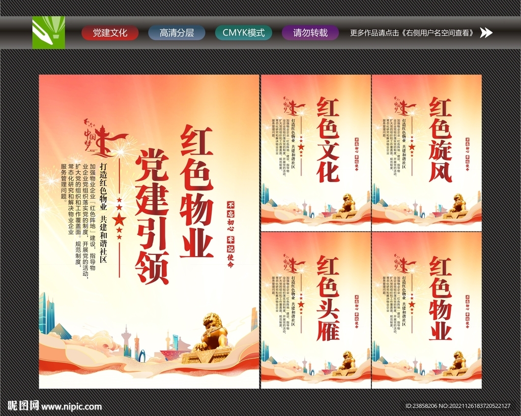 红色物业文化