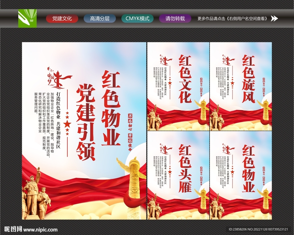 红色物业文化