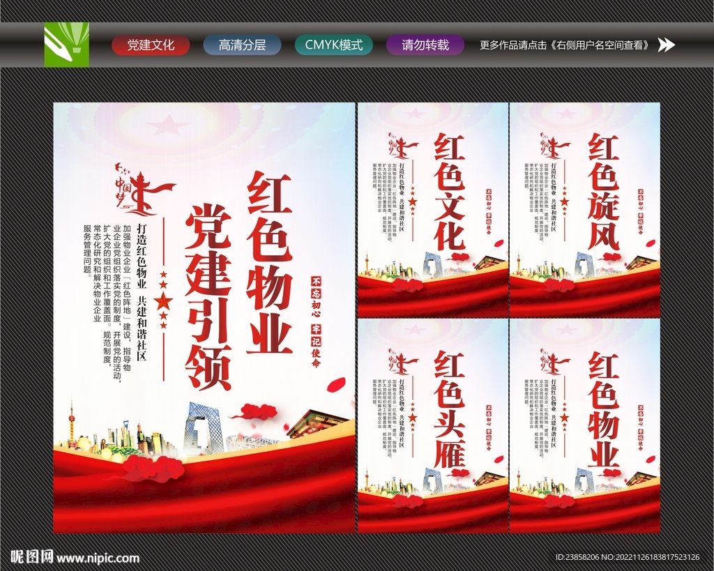 红色物业文化