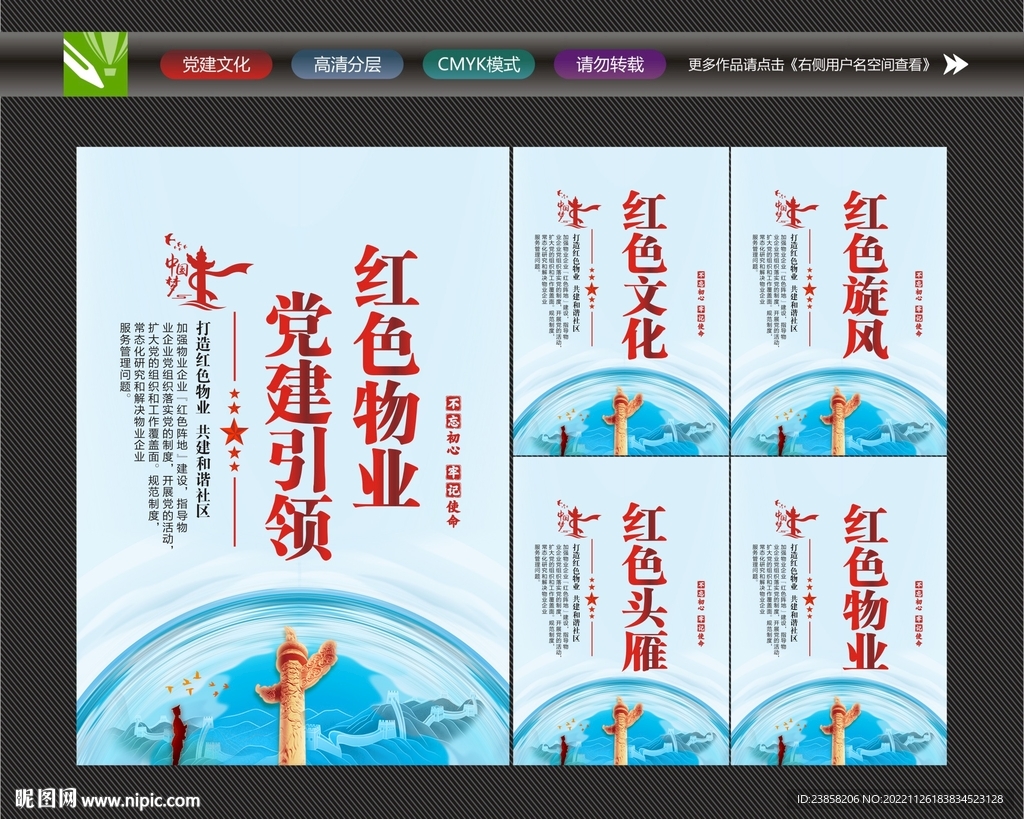 红色物业文化