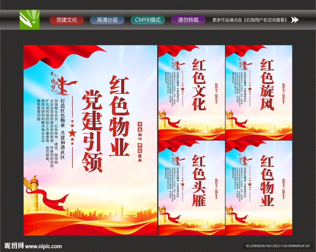 红色物业文化