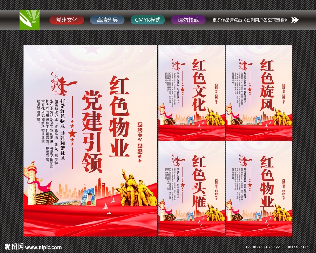 红色物业文化
