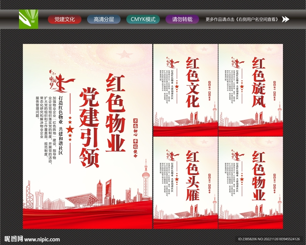 红色物业标语